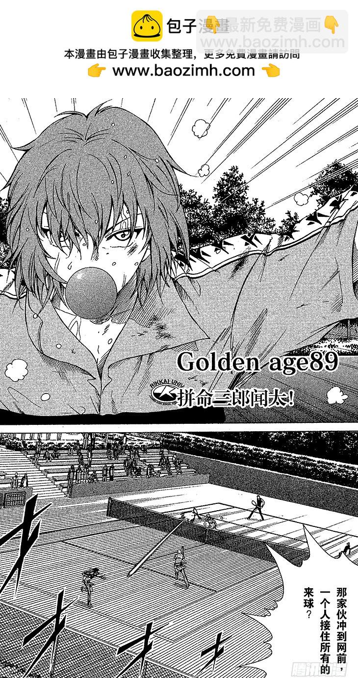 🍚新网球王子 第89话 拼命三郎闻太！ 第2页