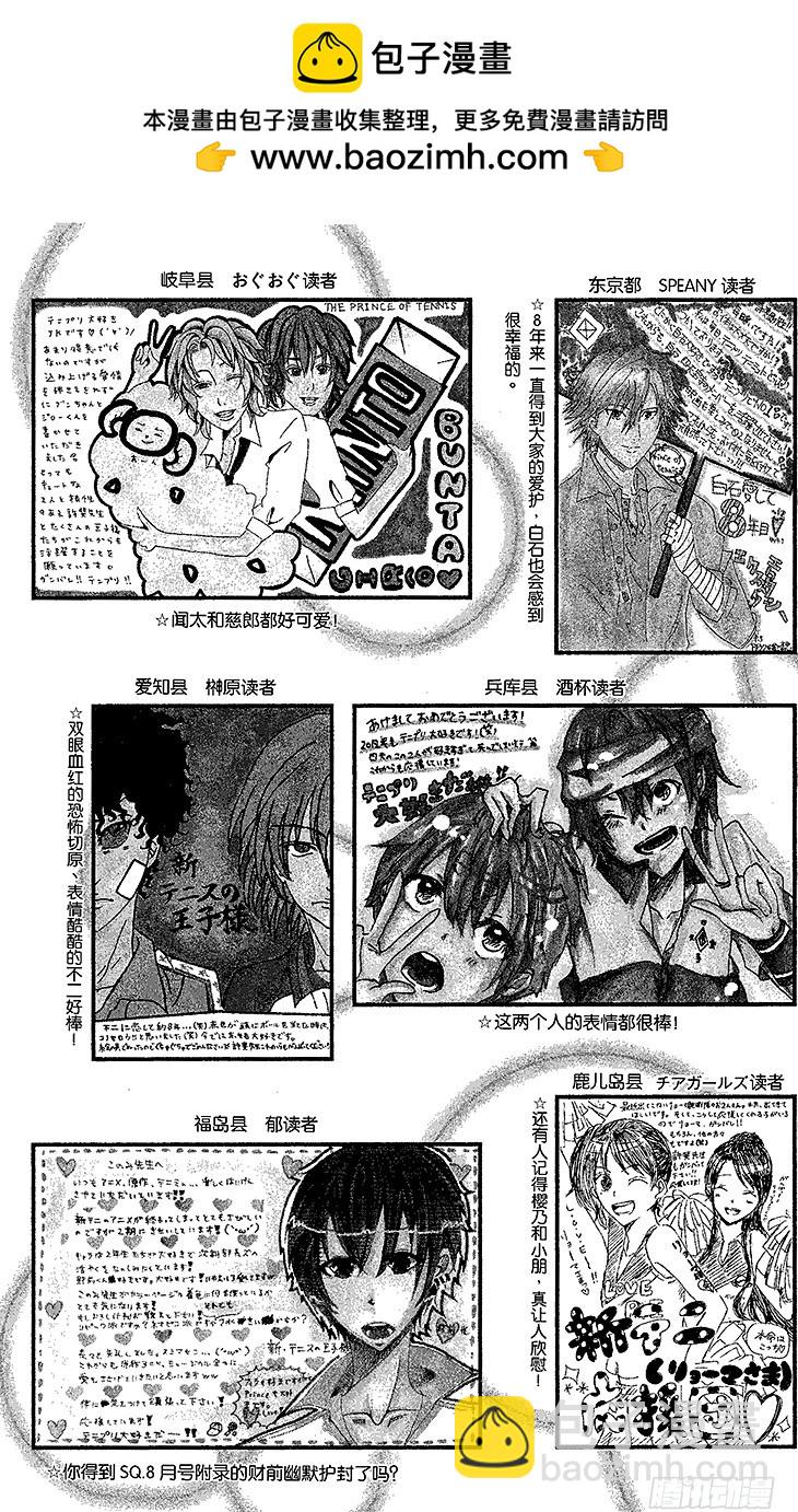 🍚新网球王子 第89话 拼命三郎闻太！ 第20页