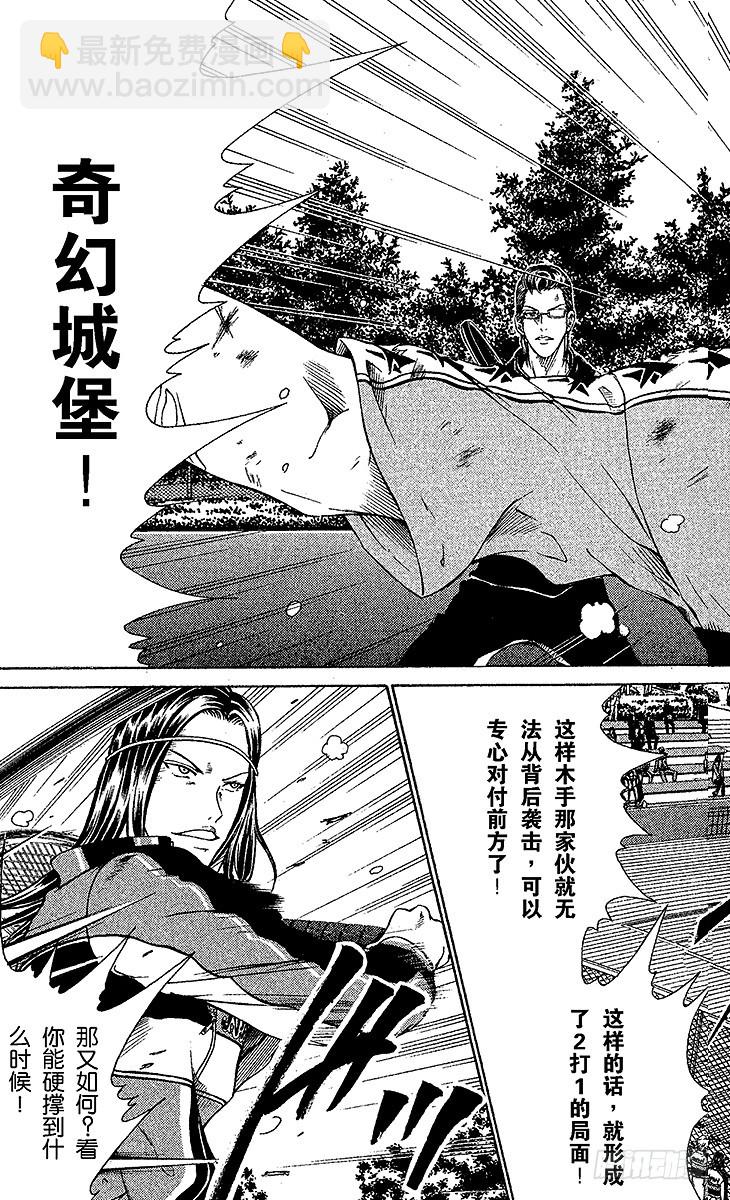🍚新网球王子 第89话 拼命三郎闻太！ 第3页