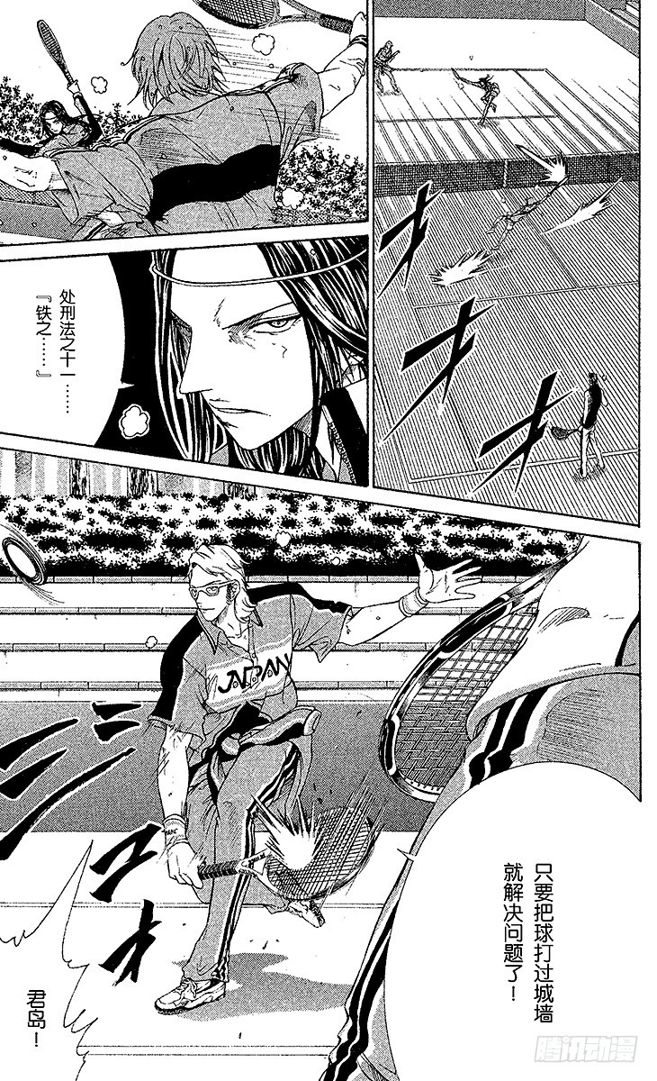 🍚新网球王子 第89话 拼命三郎闻太！ 第5页