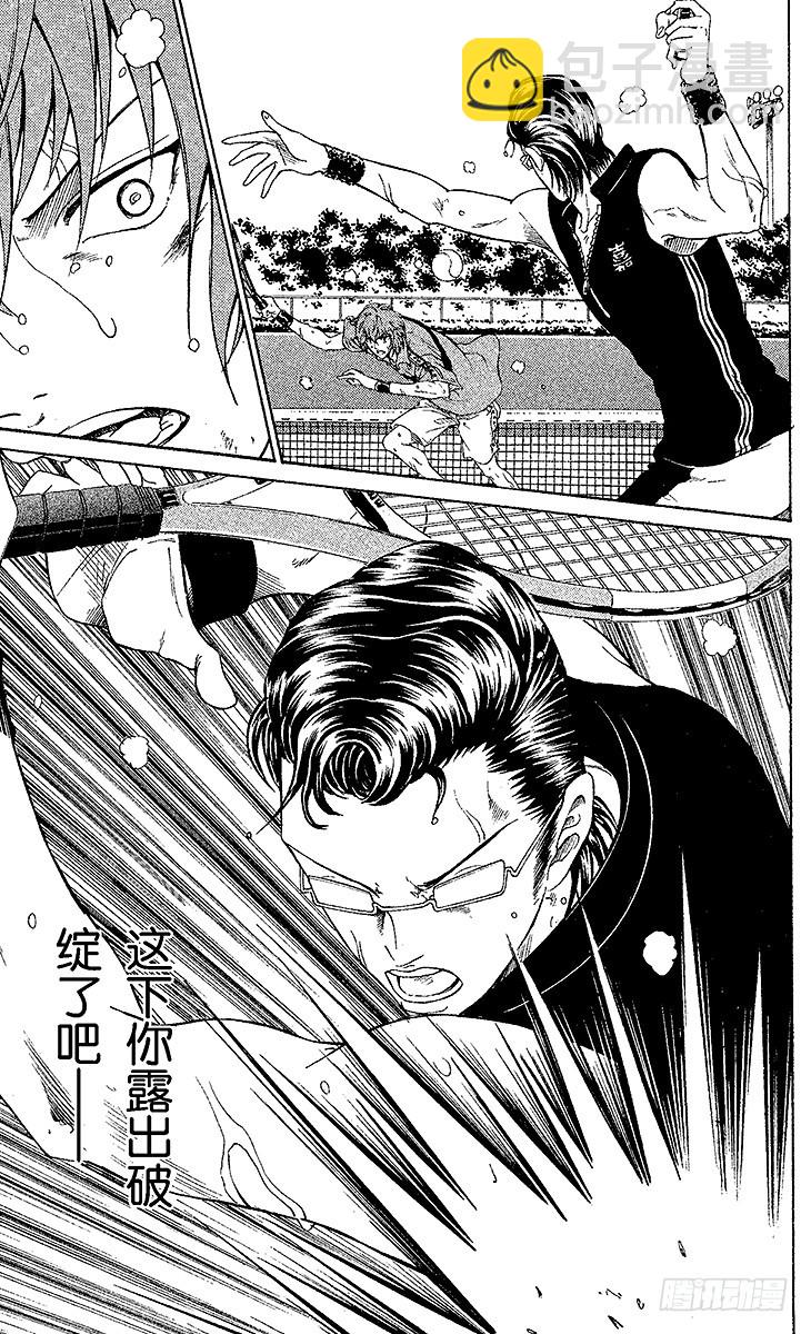 🍚新网球王子 第89话 拼命三郎闻太！ 第7页
