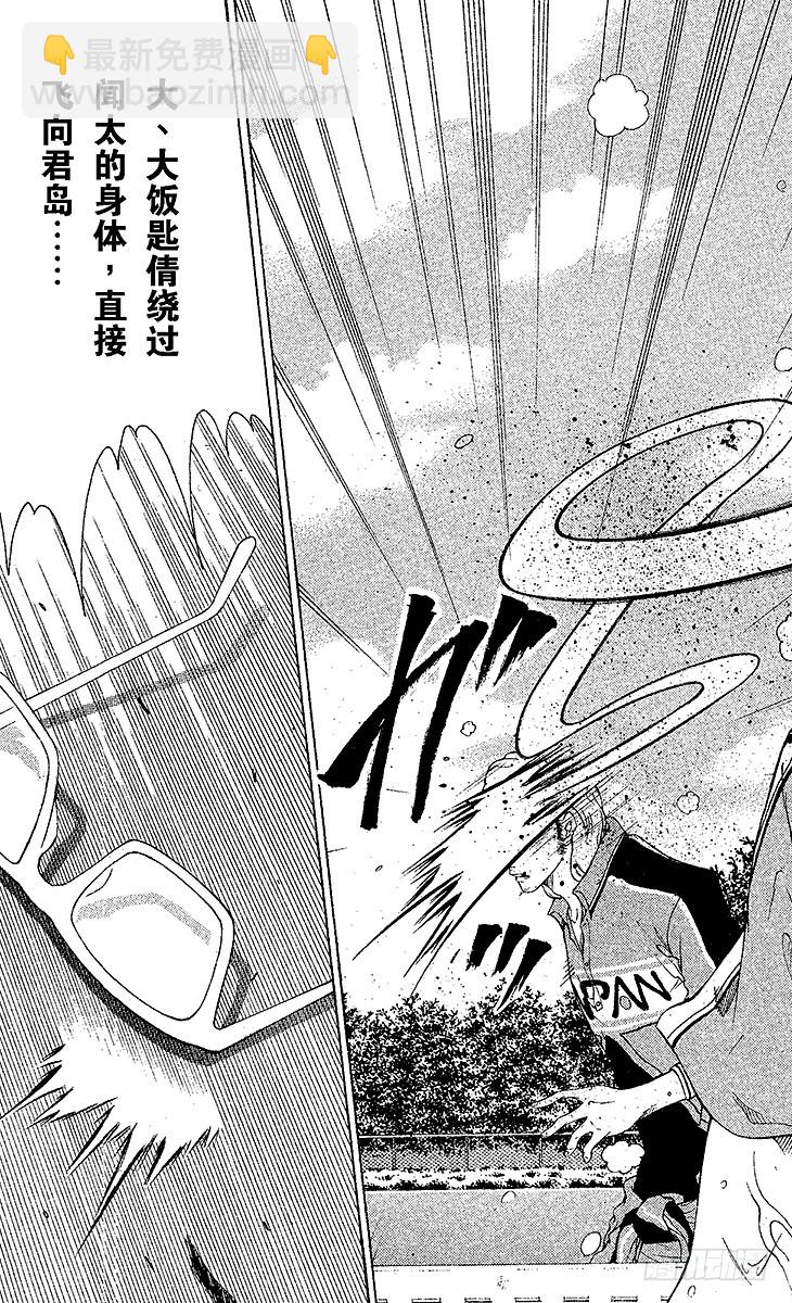 🍚新网球王子 第89话 拼命三郎闻太！ 第9页