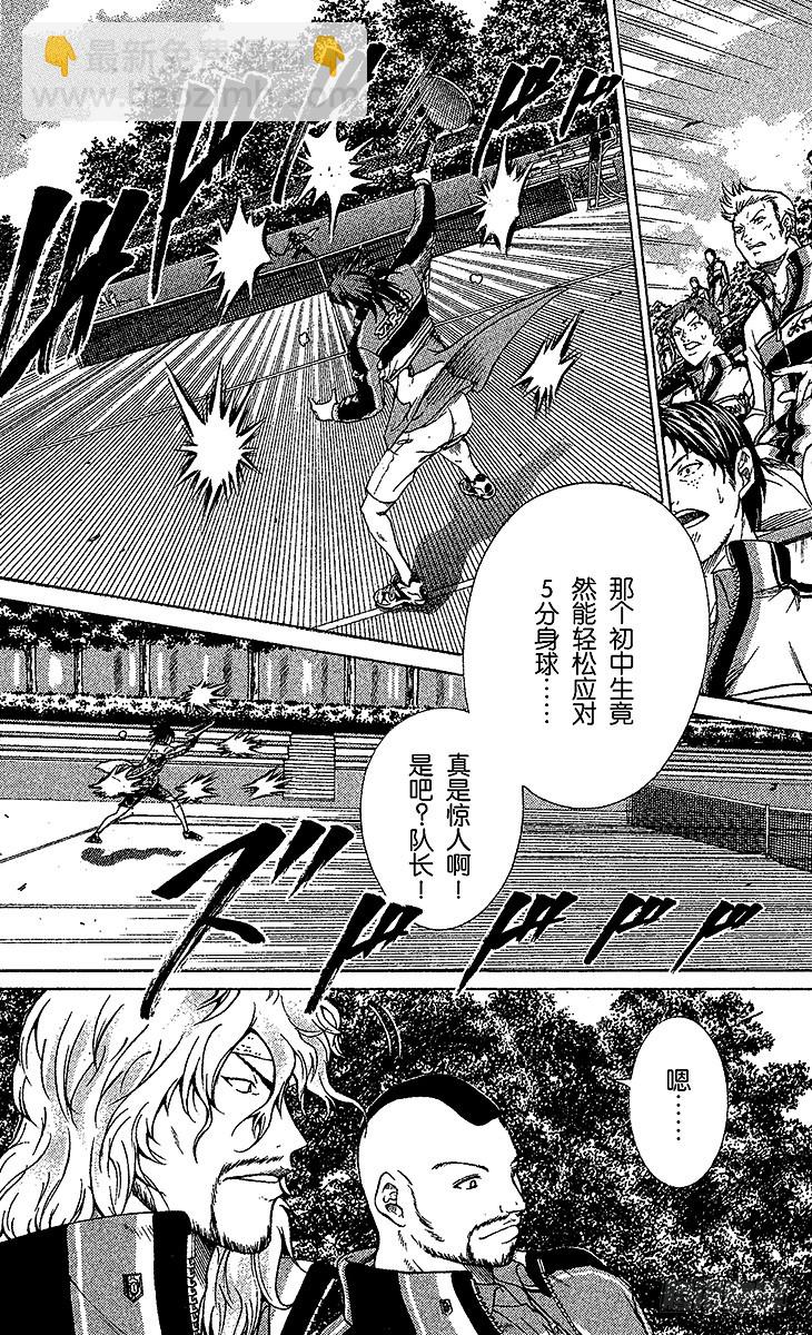 🍚新网球王子 第91话 觉醒的野性 第16页