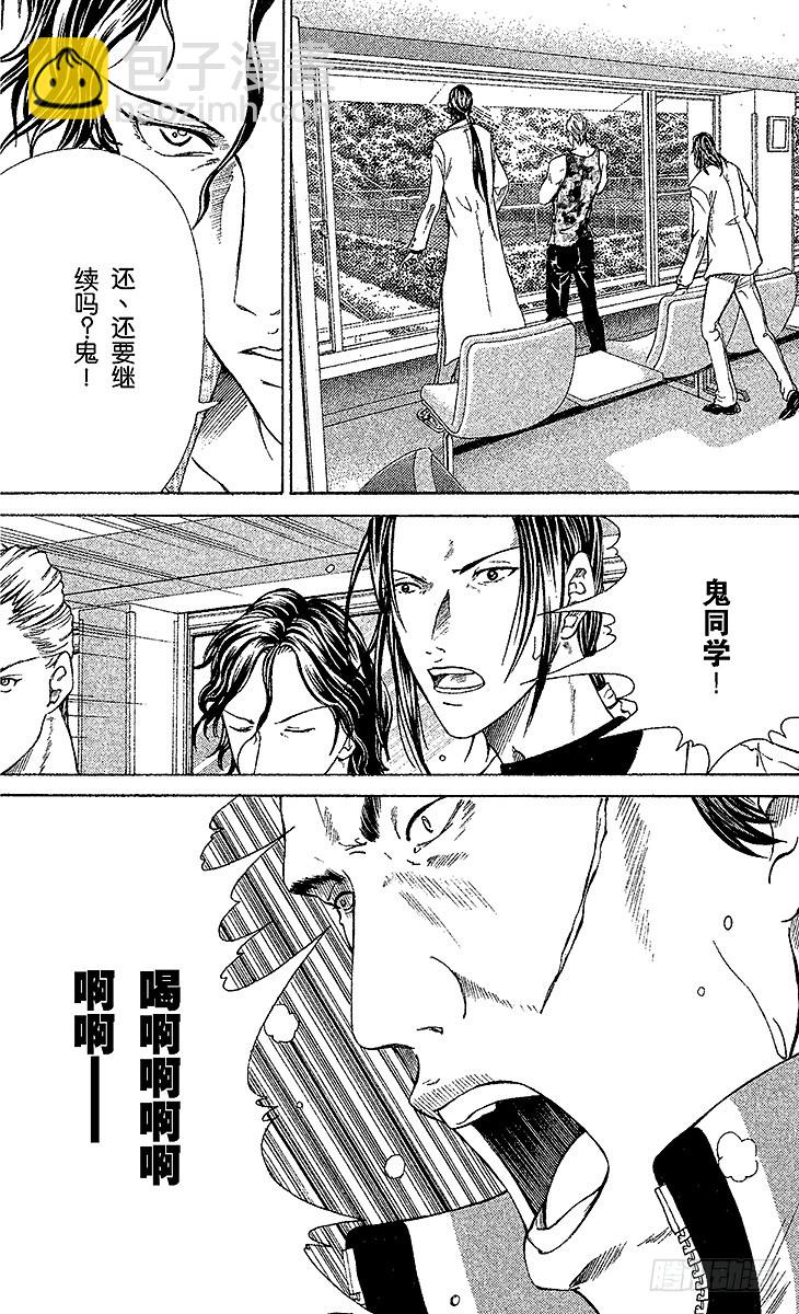 🍚新网球王子 第91话 觉醒的野性 第21页