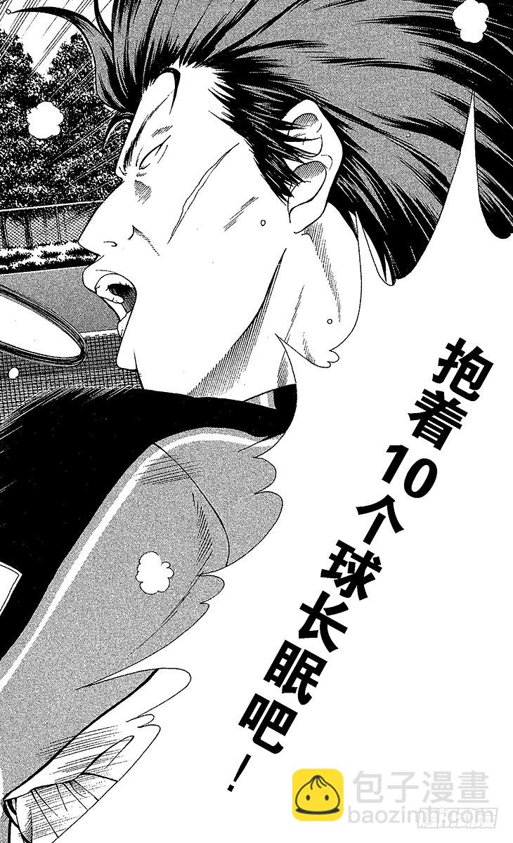 🍚新网球王子 第91话 觉醒的野性 第22页