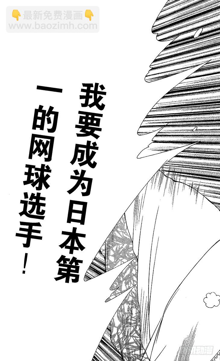 🍚新网球王子 第91话 觉醒的野性 第29页