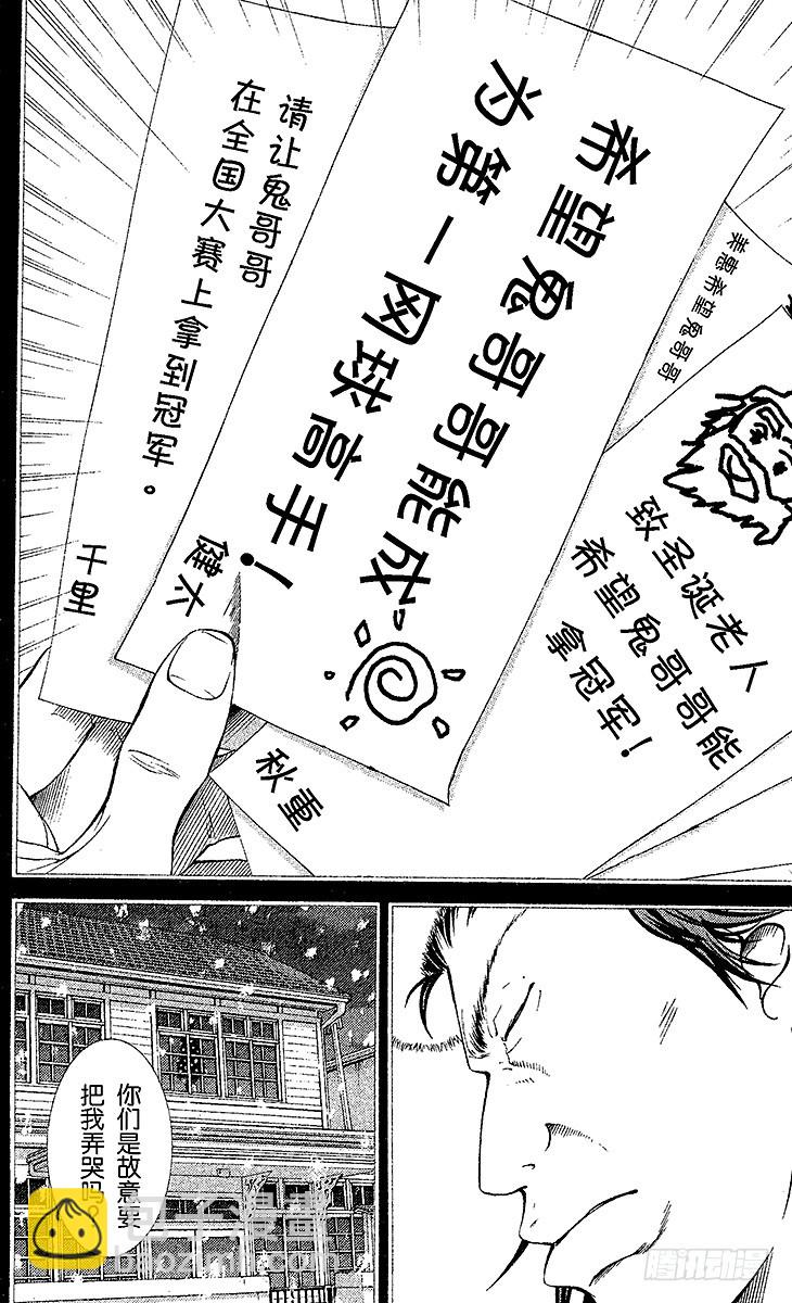🍚新网球王子 第93话 鬼的往事 第16页
