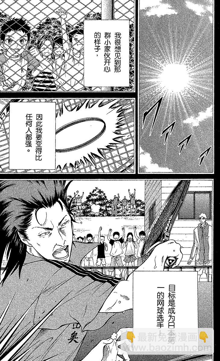 🍚新网球王子 第93话 鬼的往事 第17页