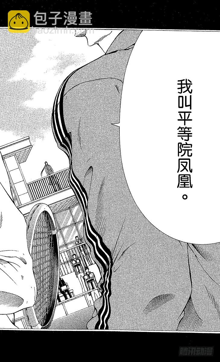 🍚新网球王子 第93话 鬼的往事 第20页