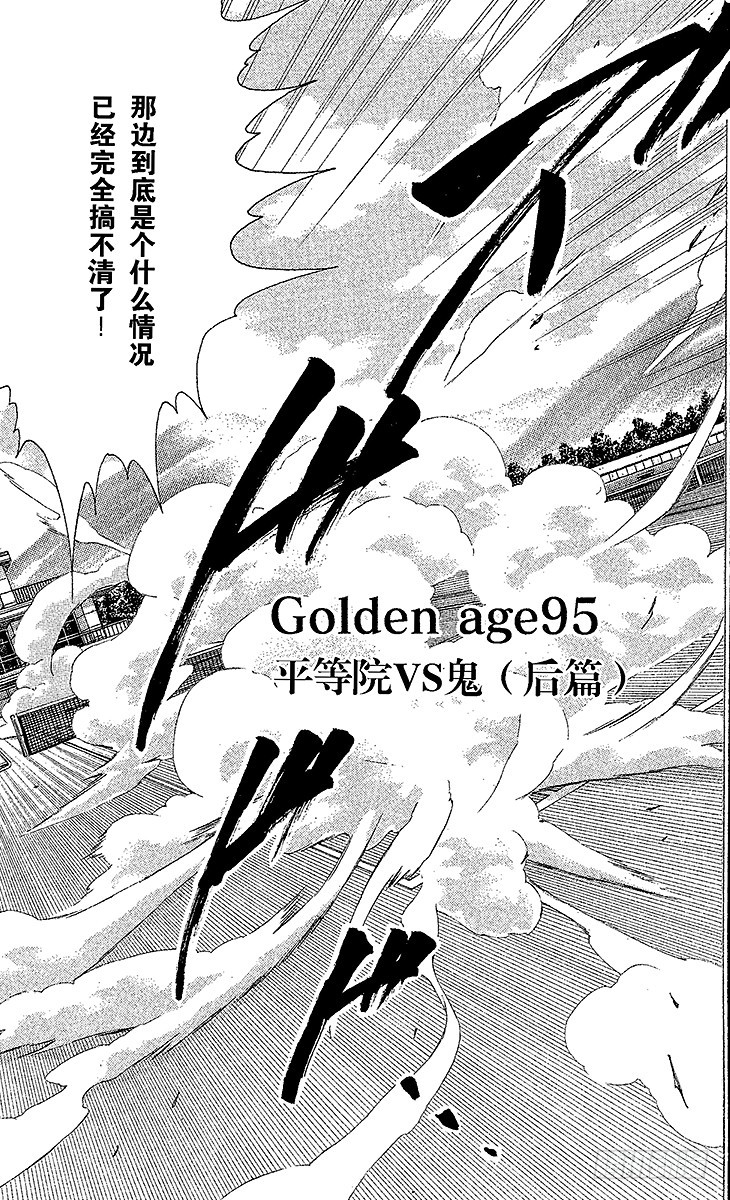 🍚新网球王子 第95话 平等院VS鬼（后篇） 第1页