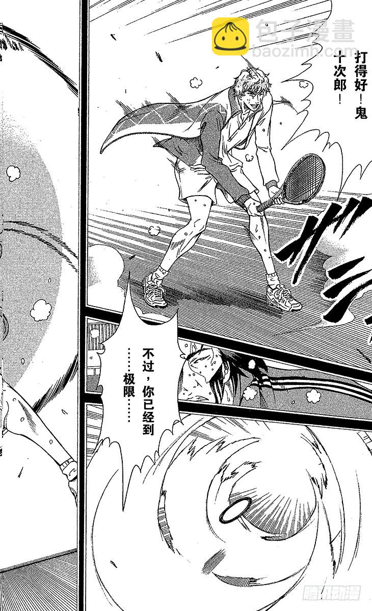 🍚新网球王子 第95话 平等院VS鬼（后篇） 第12页