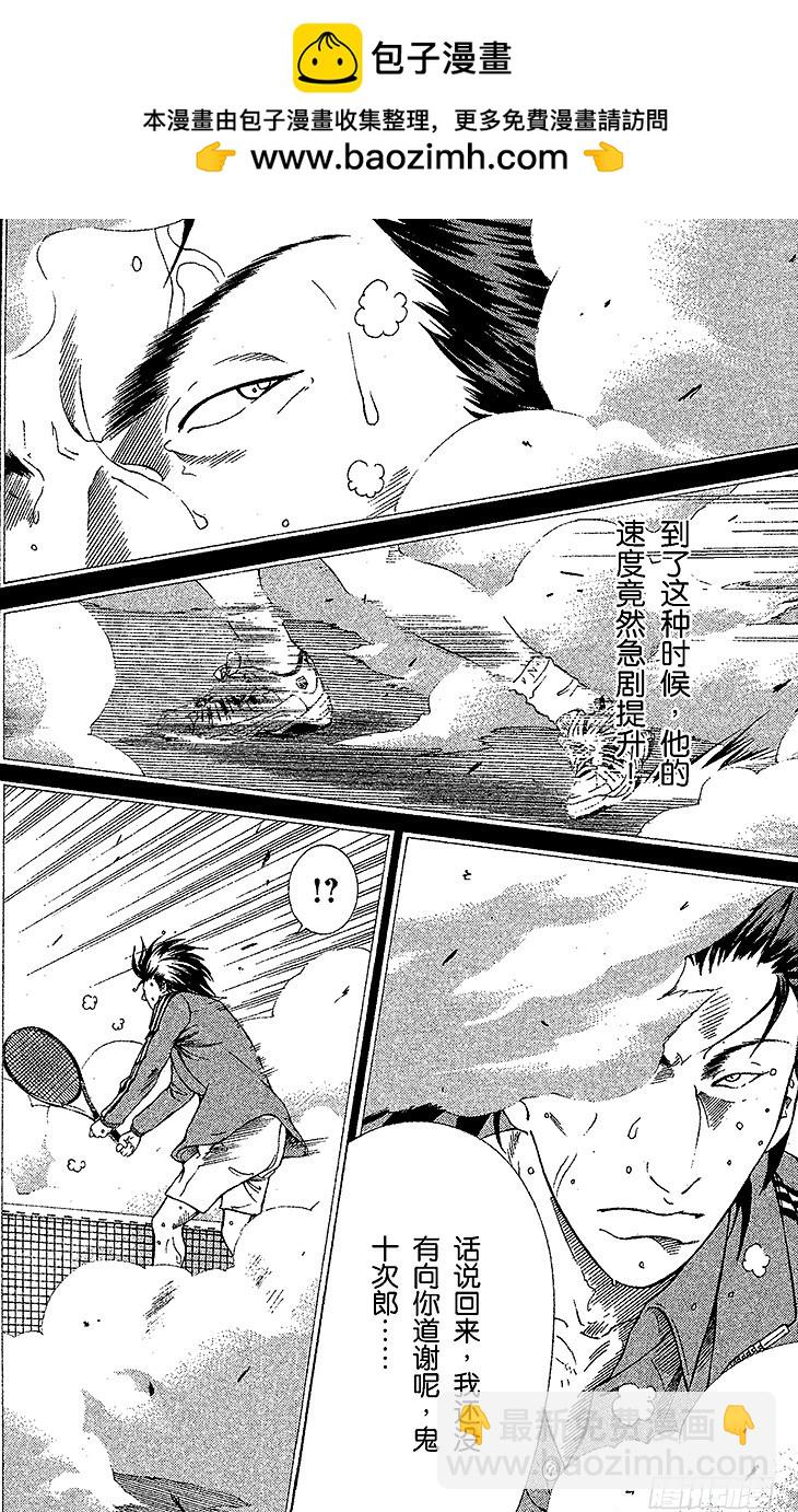 🍚新网球王子 第95话 平等院VS鬼（后篇） 第2页