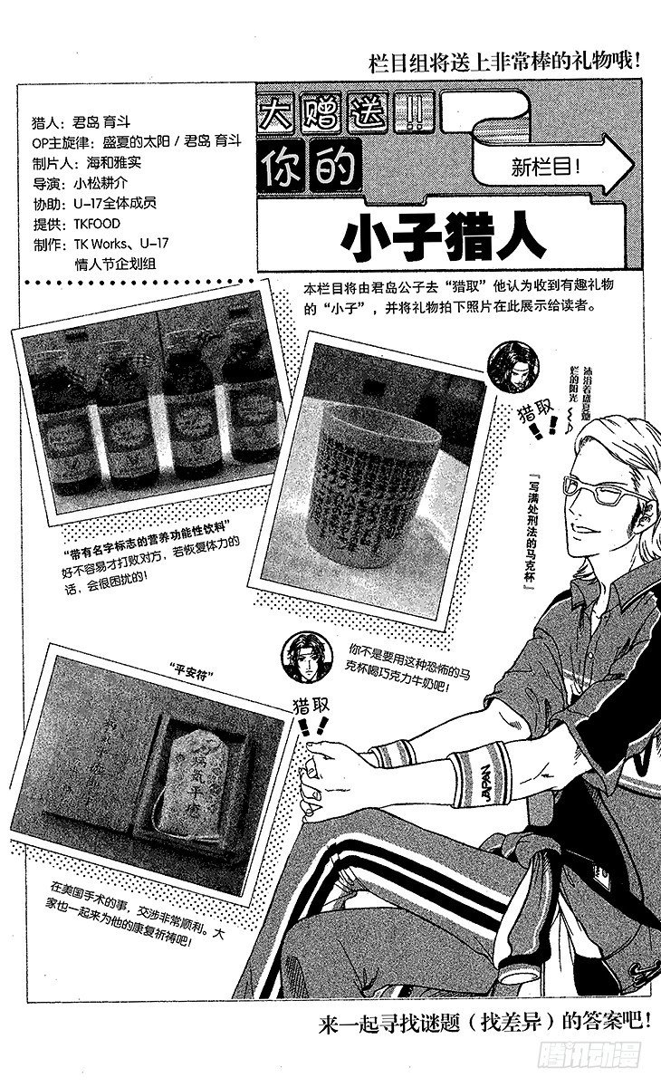 🍚新网球王子 第95话 平等院VS鬼（后篇） 第24页