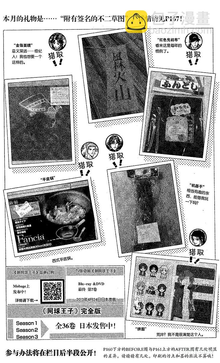 🍚新网球王子 第95话 平等院VS鬼（后篇） 第25页