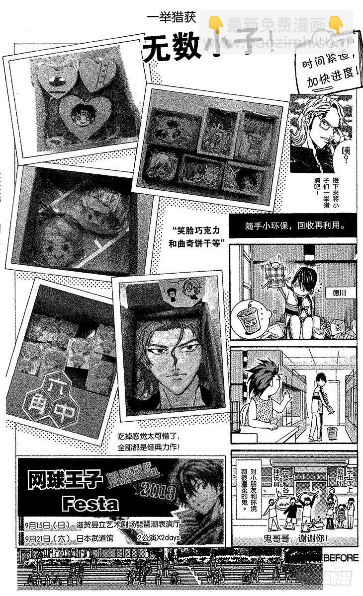 🍚新网球王子 第95话 平等院VS鬼（后篇） 第26页