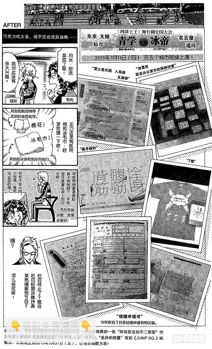🍚新网球王子 第95话 平等院VS鬼（后篇） 第27页
