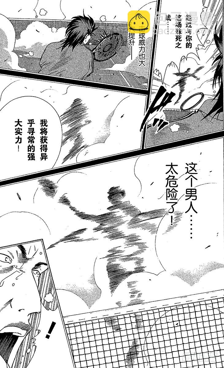 🍚新网球王子 第95话 平等院VS鬼（后篇） 第3页