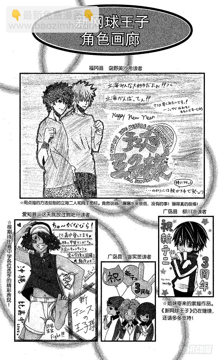 🍚新网球王子 第95话 平等院VS鬼（后篇） 第35页