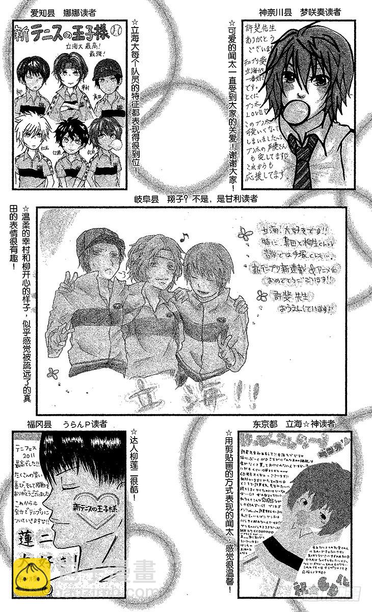 🍚新网球王子 第95话 平等院VS鬼（后篇） 第36页