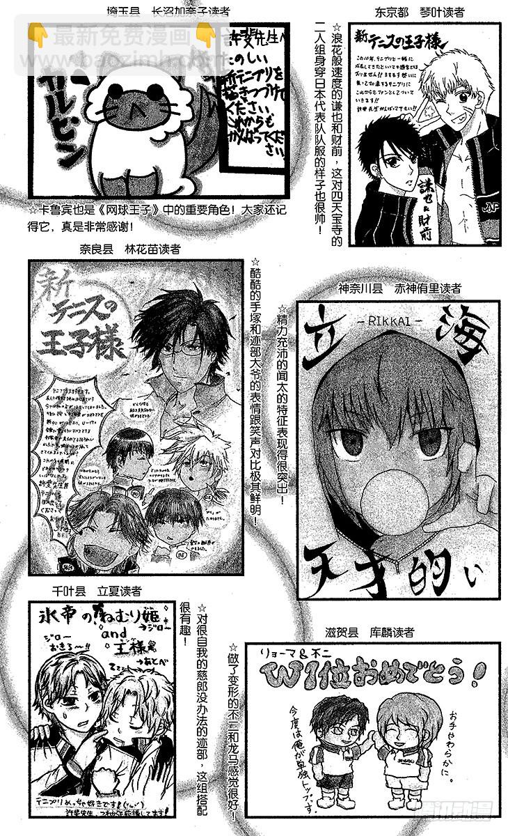 🍚新网球王子 第95话 平等院VS鬼（后篇） 第37页