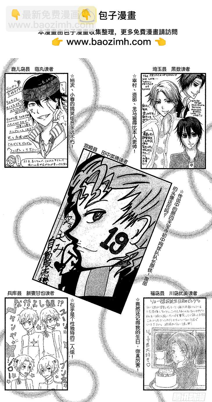 🍚新网球王子 第95话 平等院VS鬼（后篇） 第38页