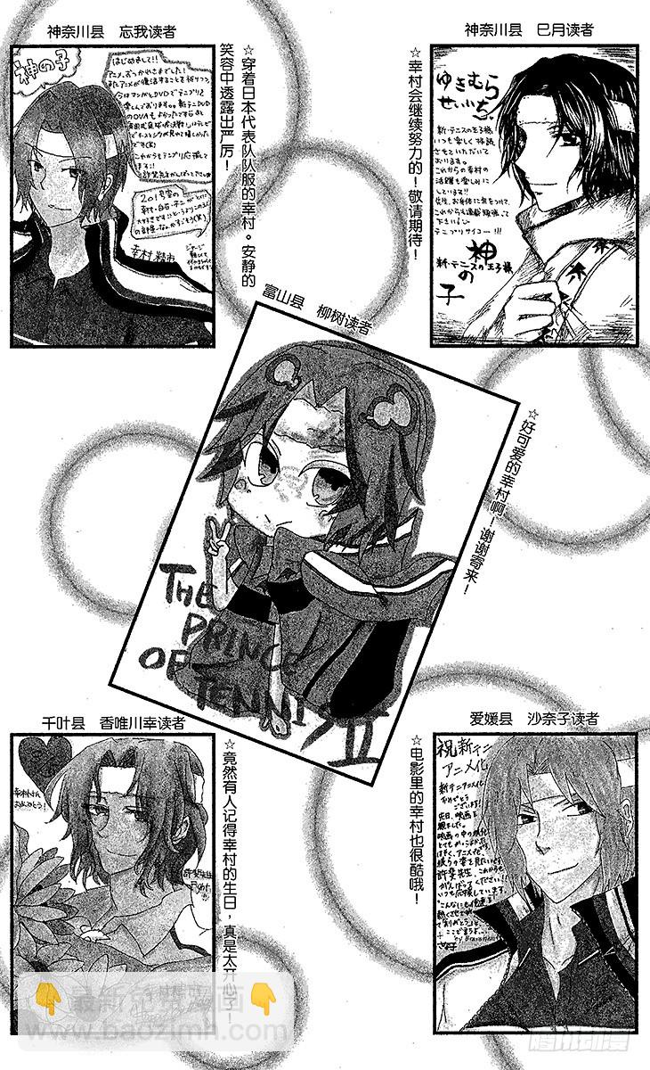 🍚新网球王子 第95话 平等院VS鬼（后篇） 第40页