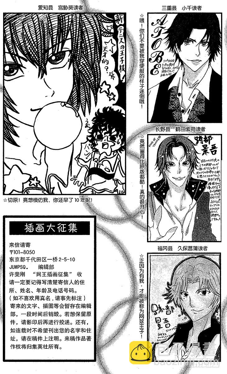 🍚新网球王子 第95话 平等院VS鬼（后篇） 第41页