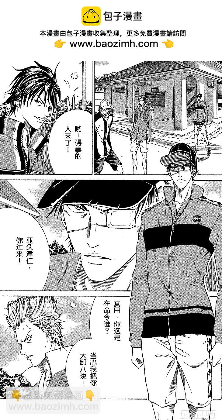 🍚新网球王子 第97话 场外激战结束！ 第9页