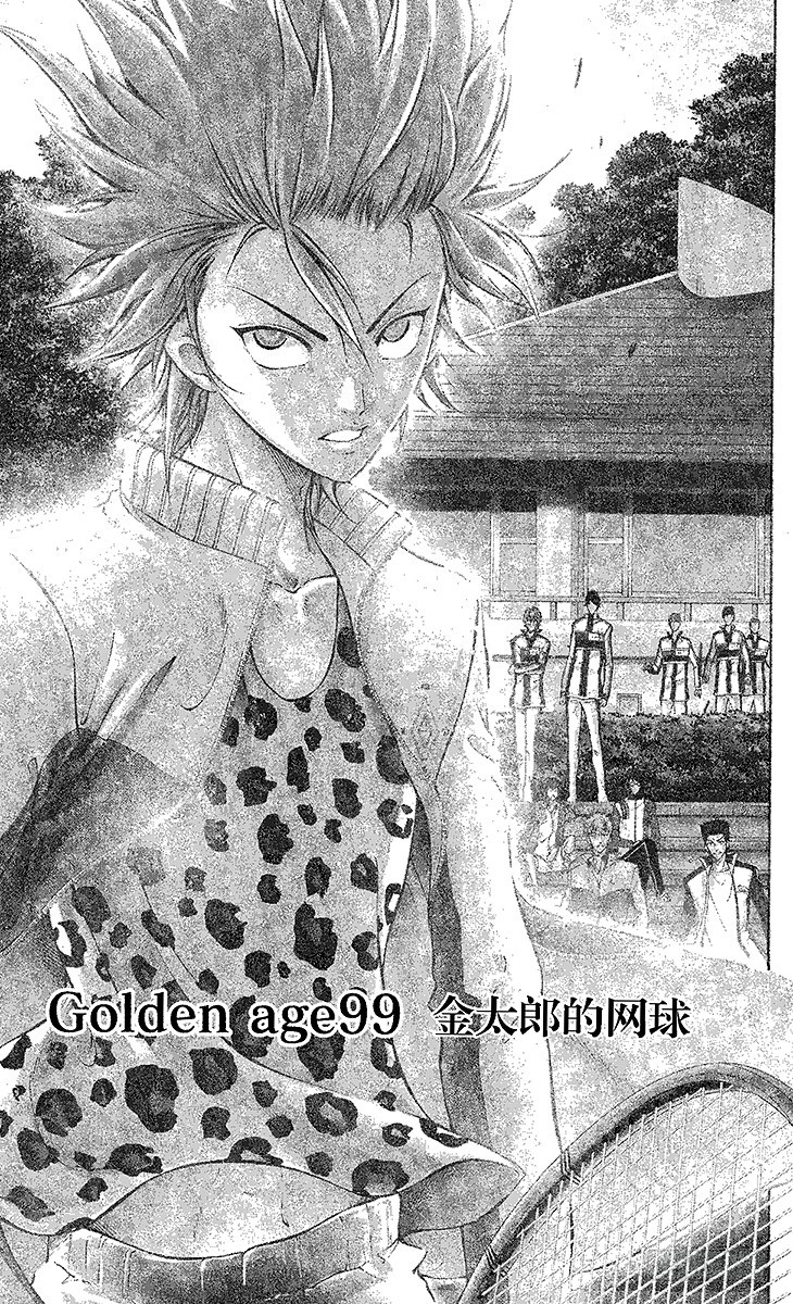 🍚新网球王子 第99话 金太郎的网球 第1页