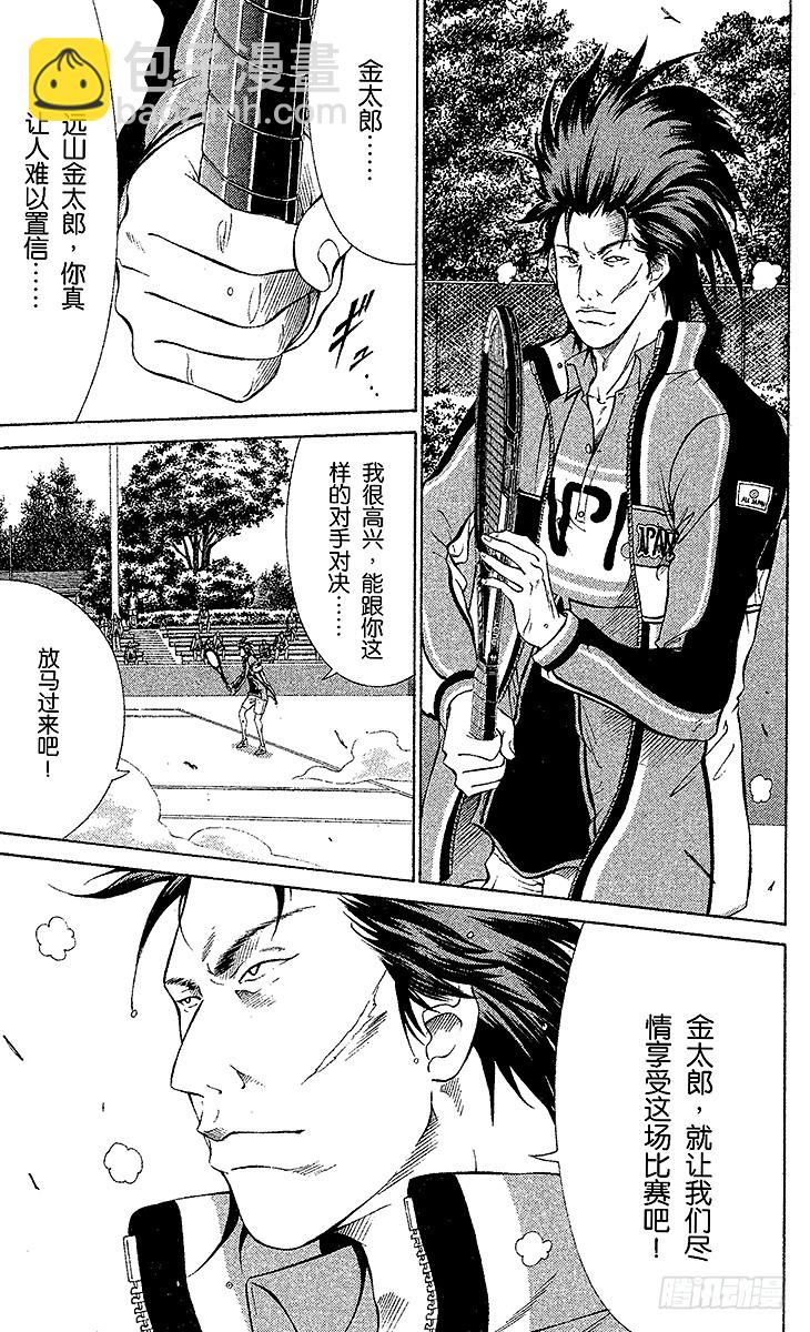 🍚新网球王子 第99话 金太郎的网球 第11页