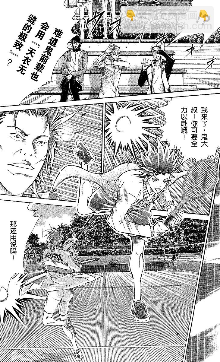 🍚新网球王子 第99话 金太郎的网球 第13页