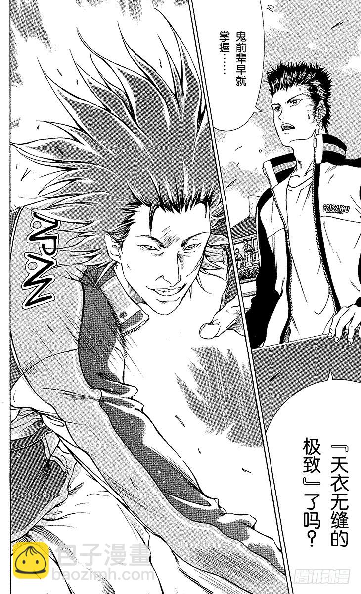 🍚新网球王子 第99话 金太郎的网球 第16页
