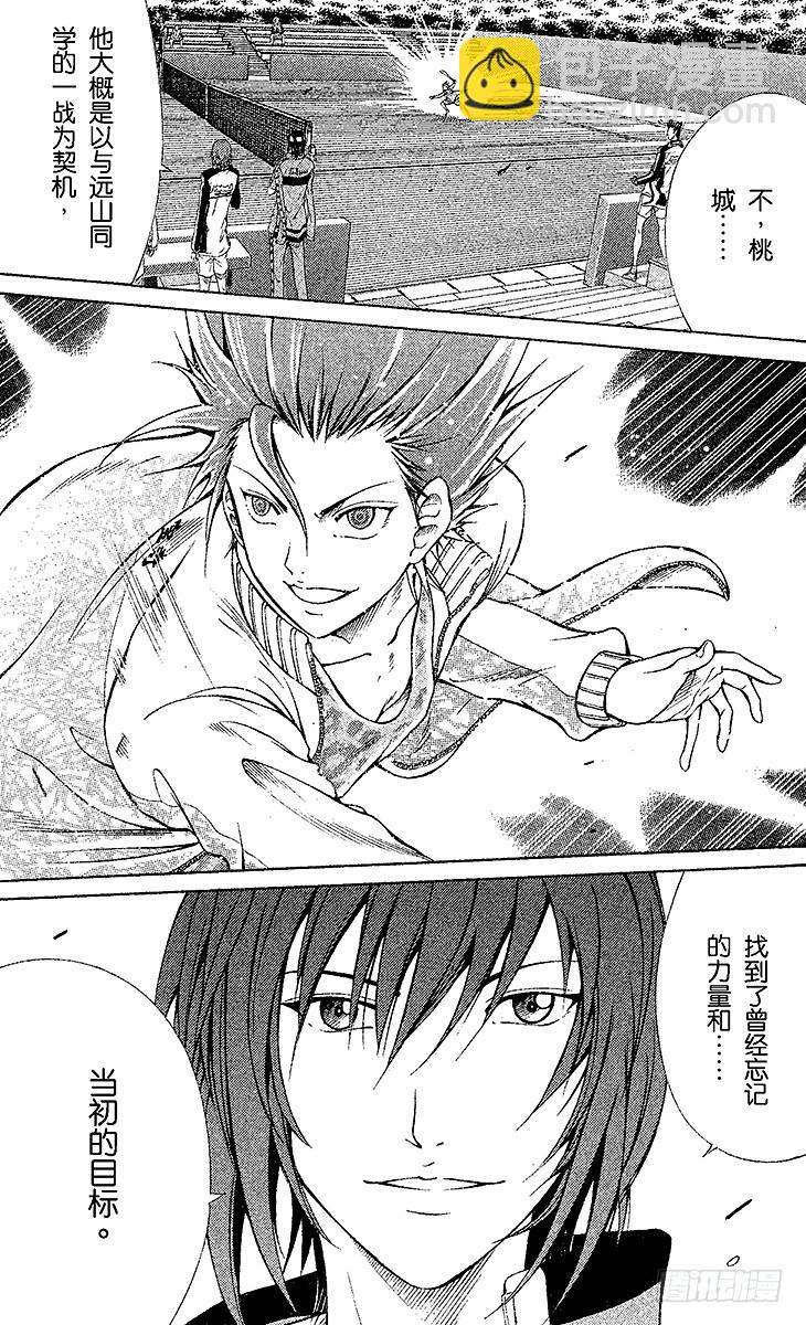 🍚新网球王子 第99话 金太郎的网球 第17页