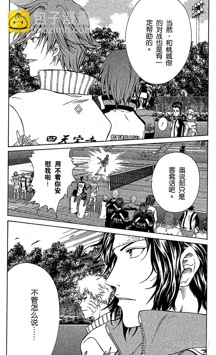 🍚新网球王子 第99话 金太郎的网球 第18页