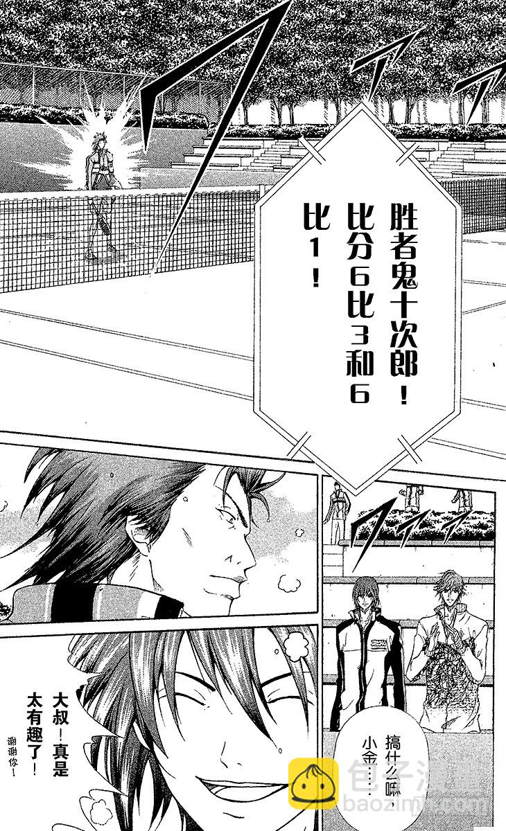 🍚新网球王子 第99话 金太郎的网球 第21页