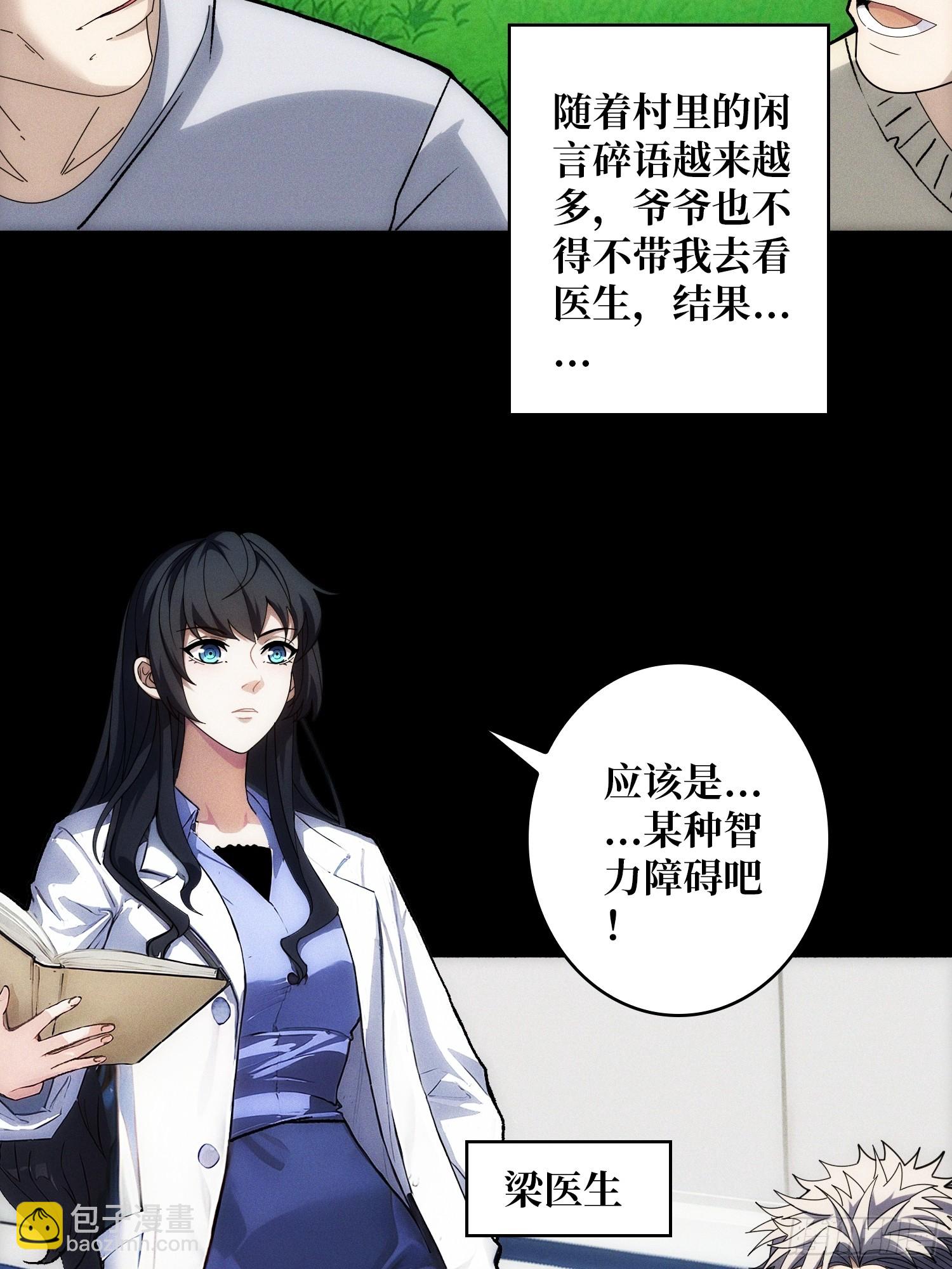 天生异能(1/2)-第1话