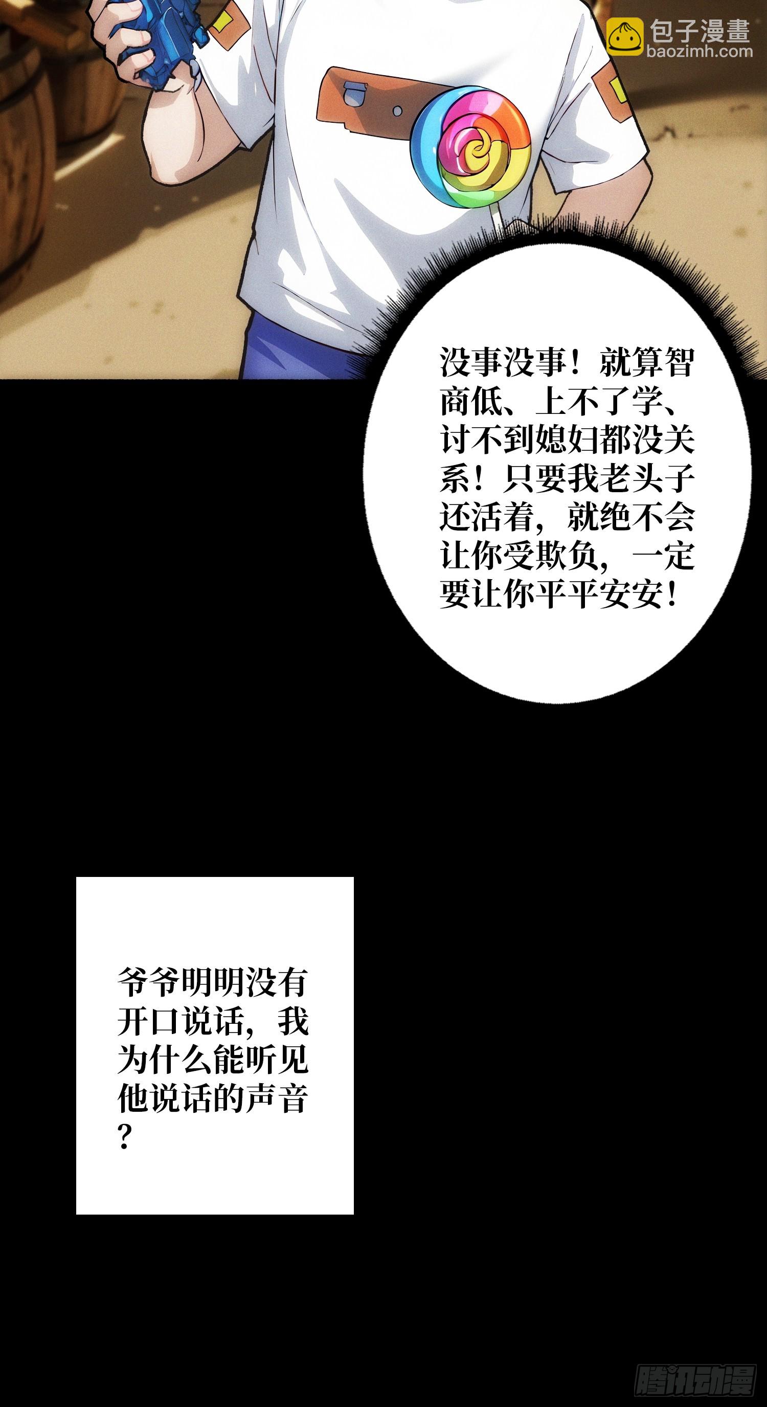 天生异能(1/2)-第1话