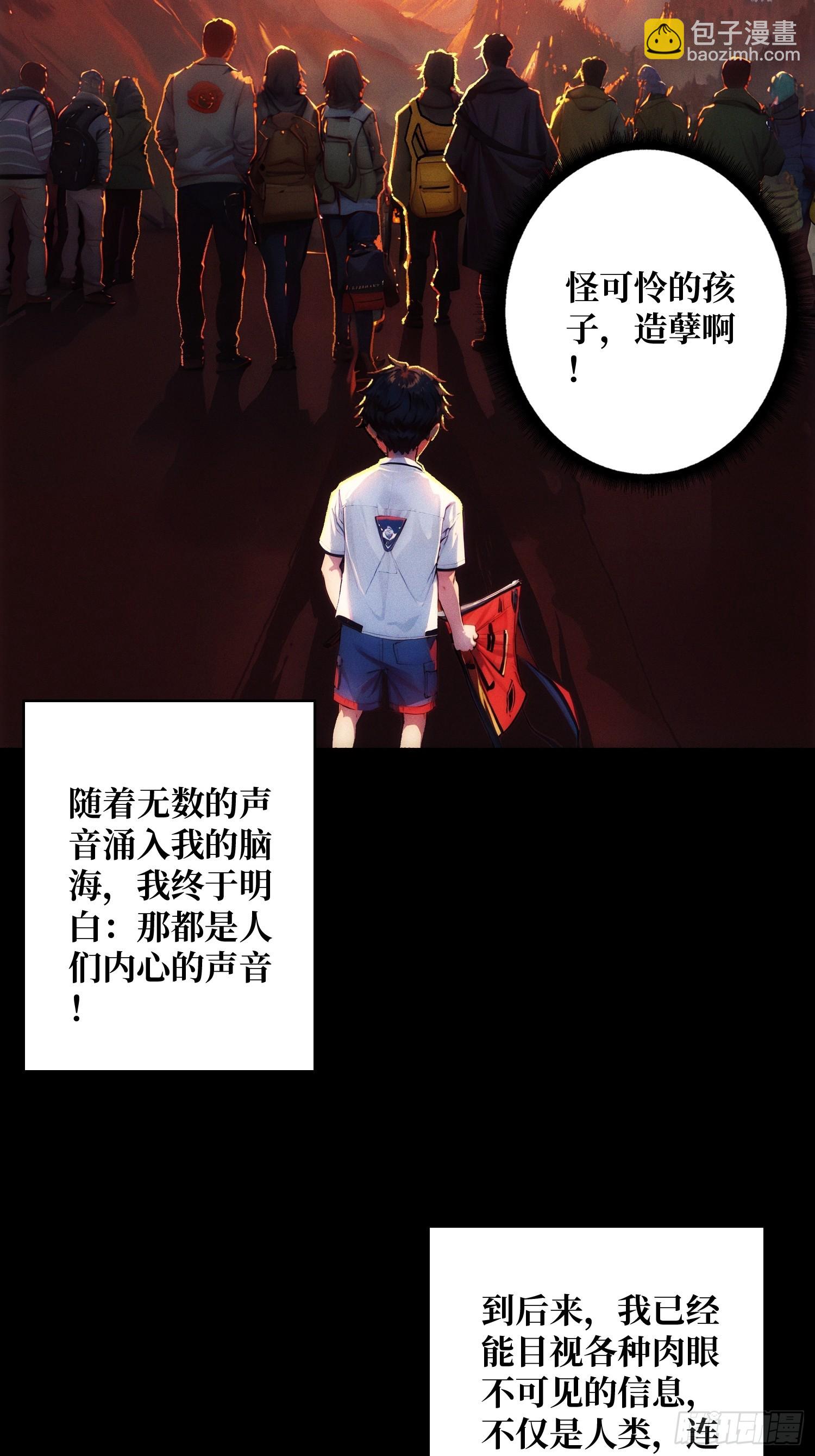 天生异能(1/2)-第1话