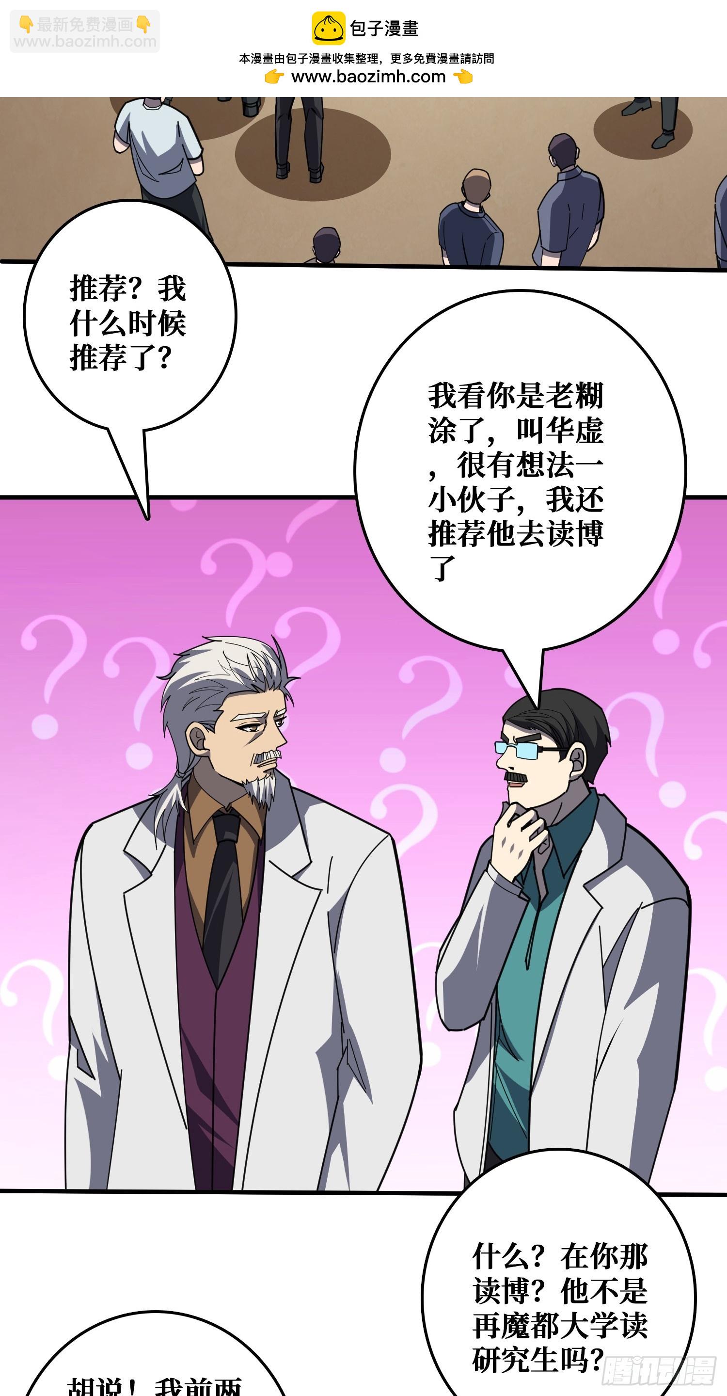 进化的钥匙-第23话