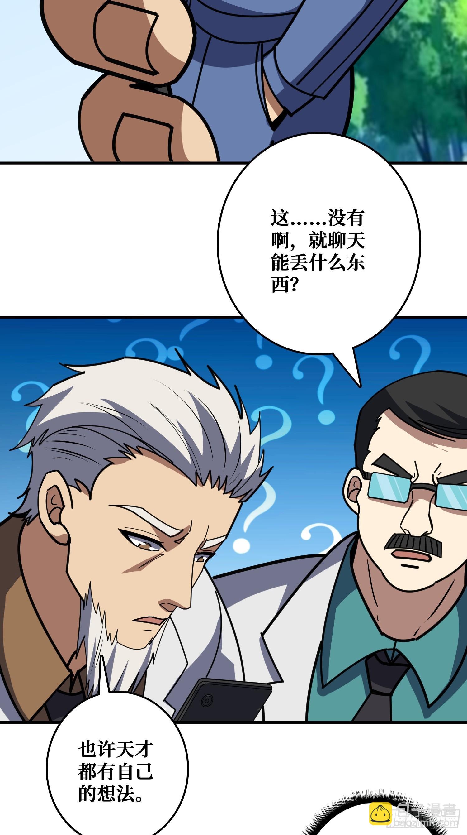 进化的钥匙-第23话