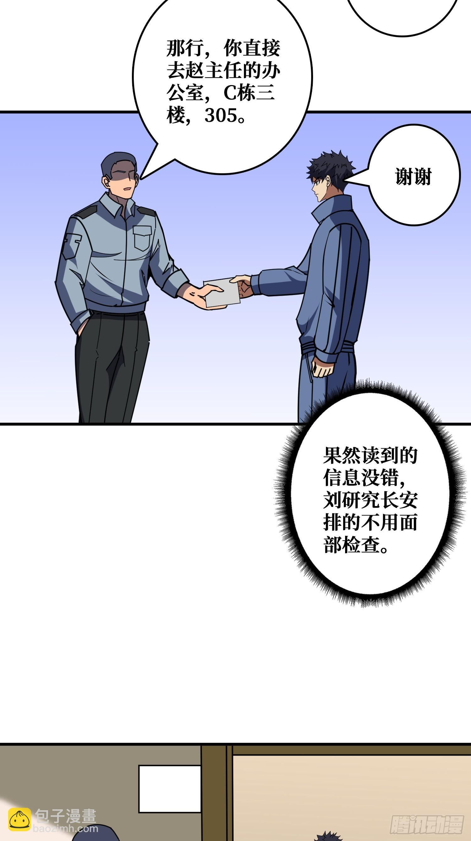 进化的钥匙-第23话