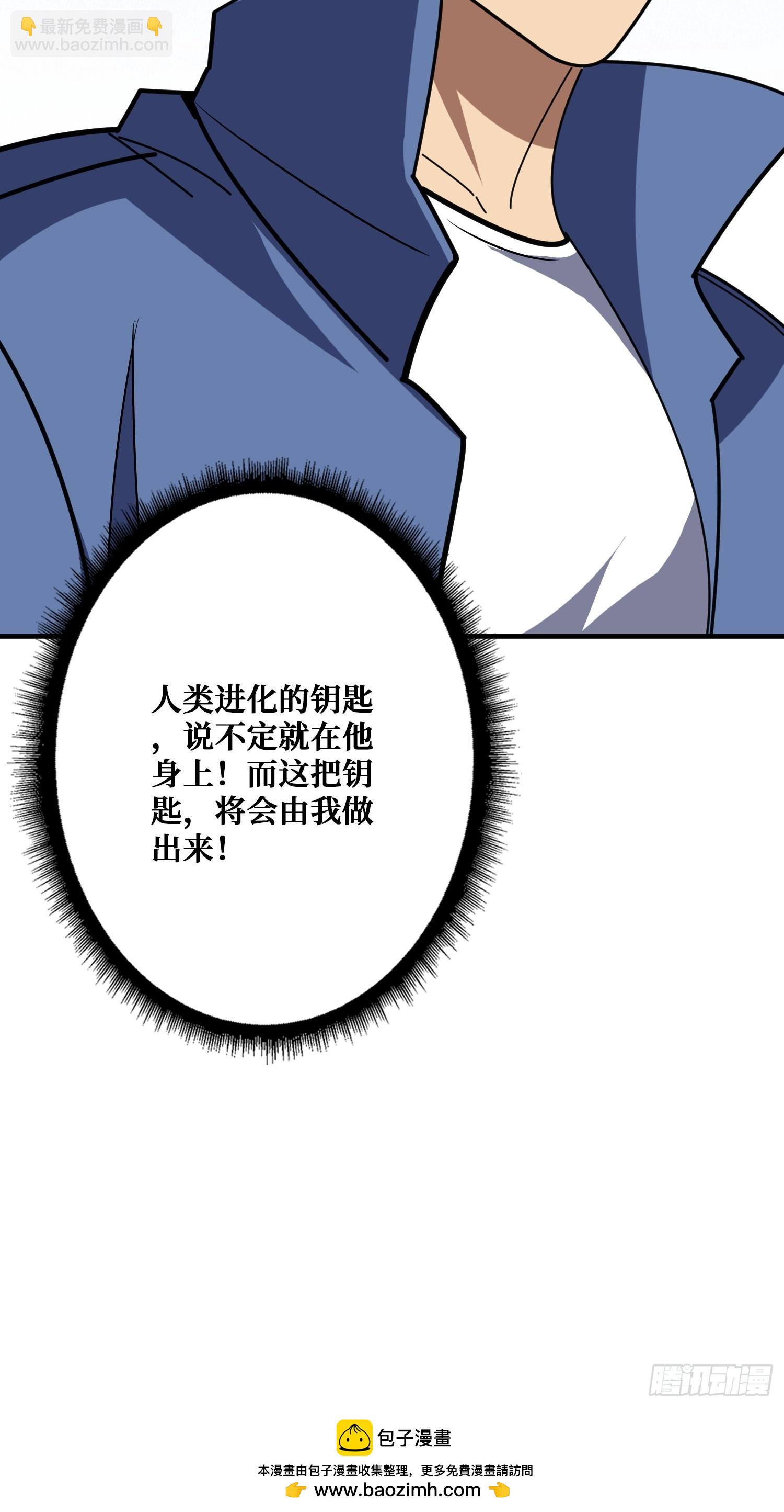 进化的钥匙-第23话