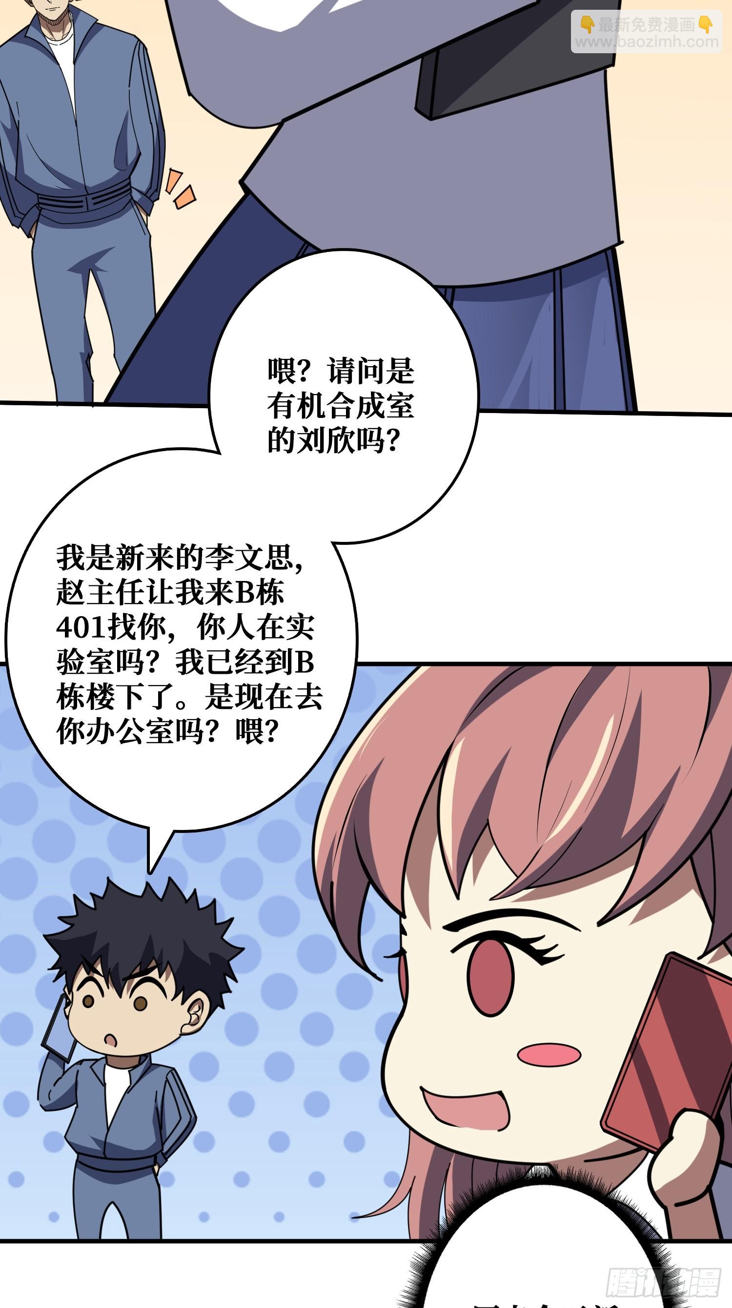 进化的钥匙-第23话