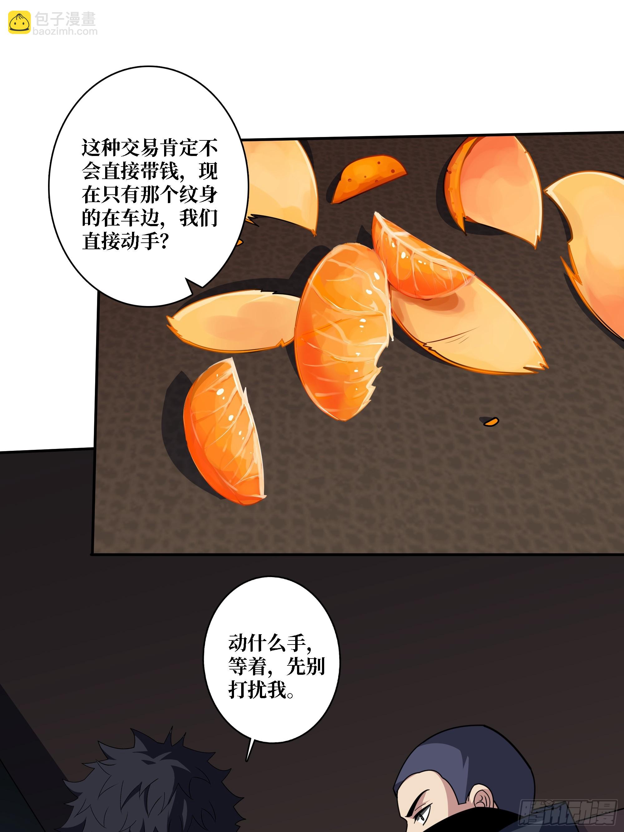 黑吃黑(1/2)-第25话