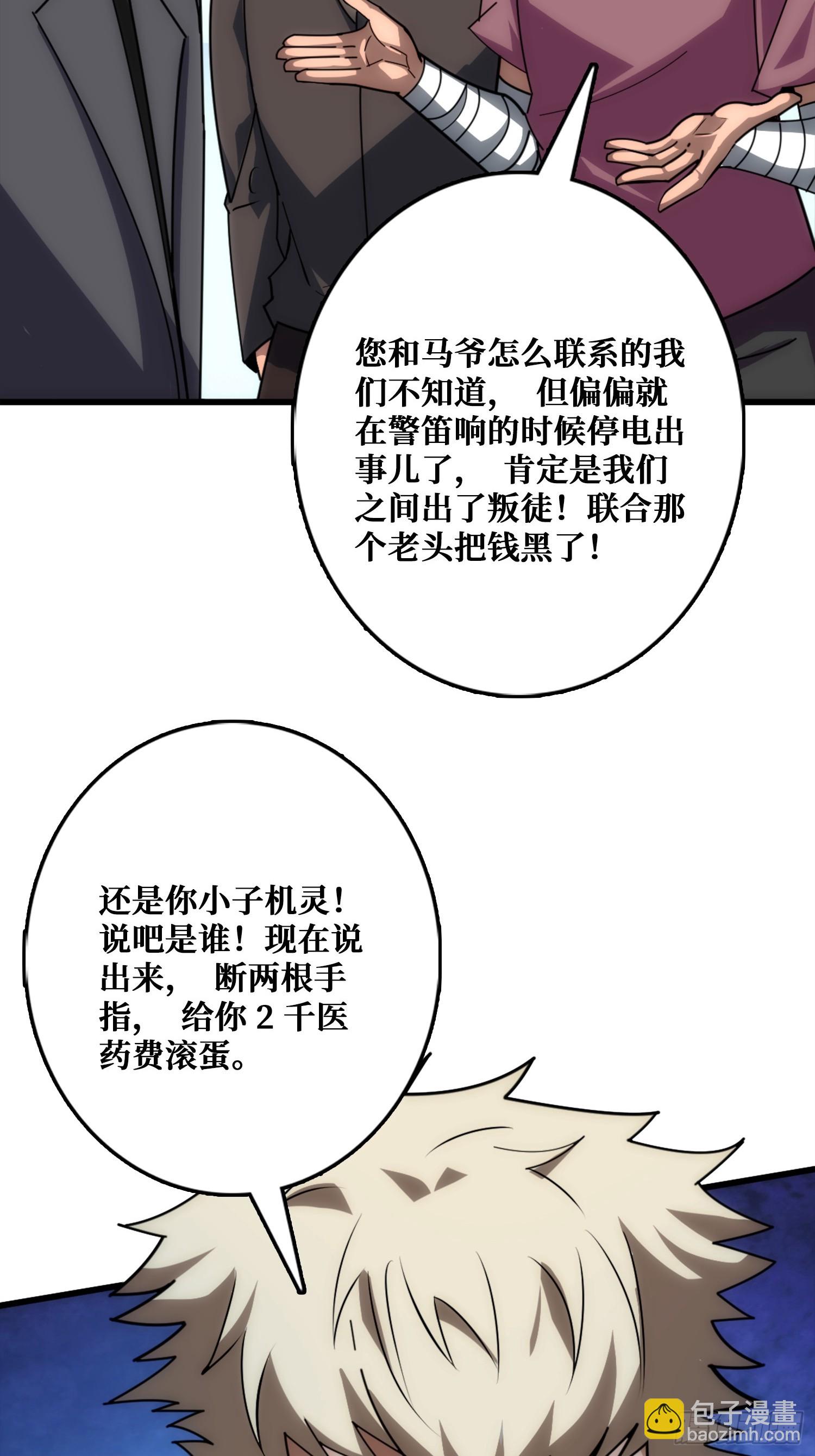 狗咬狗-第27话