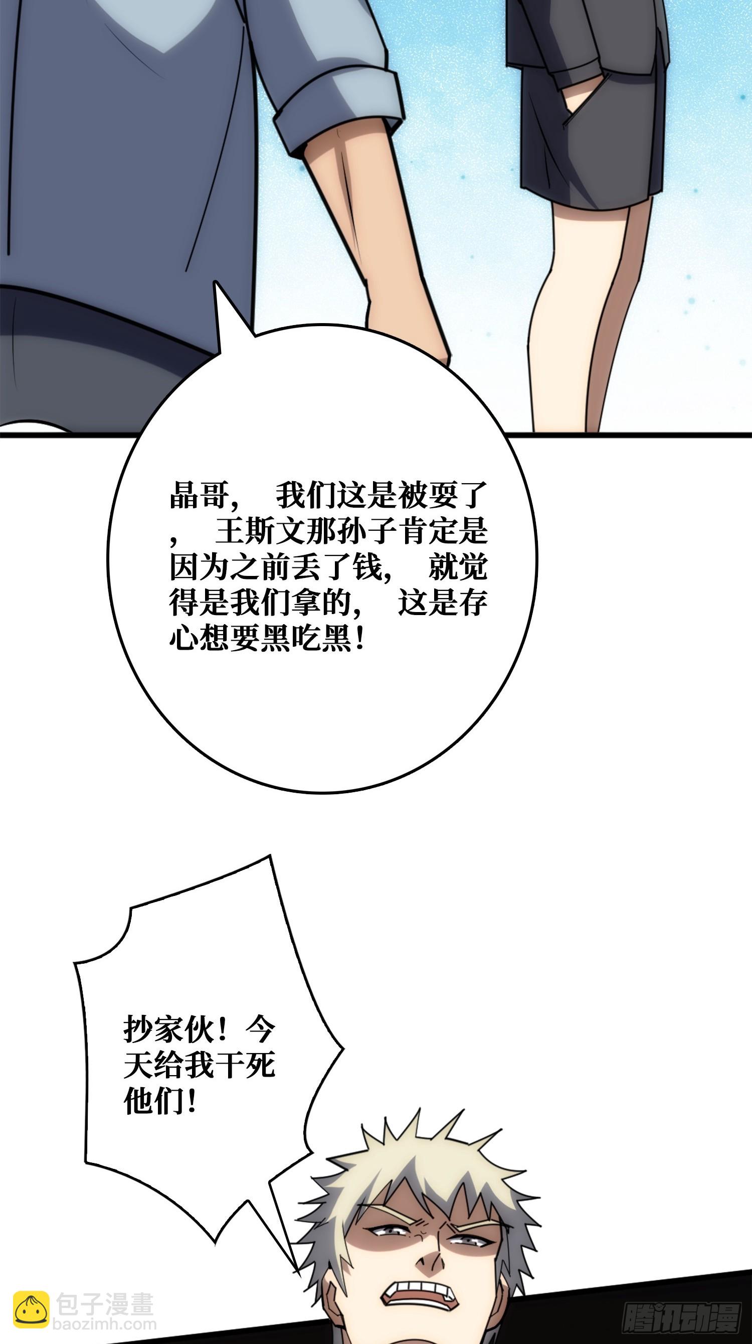 狗咬狗-第27话