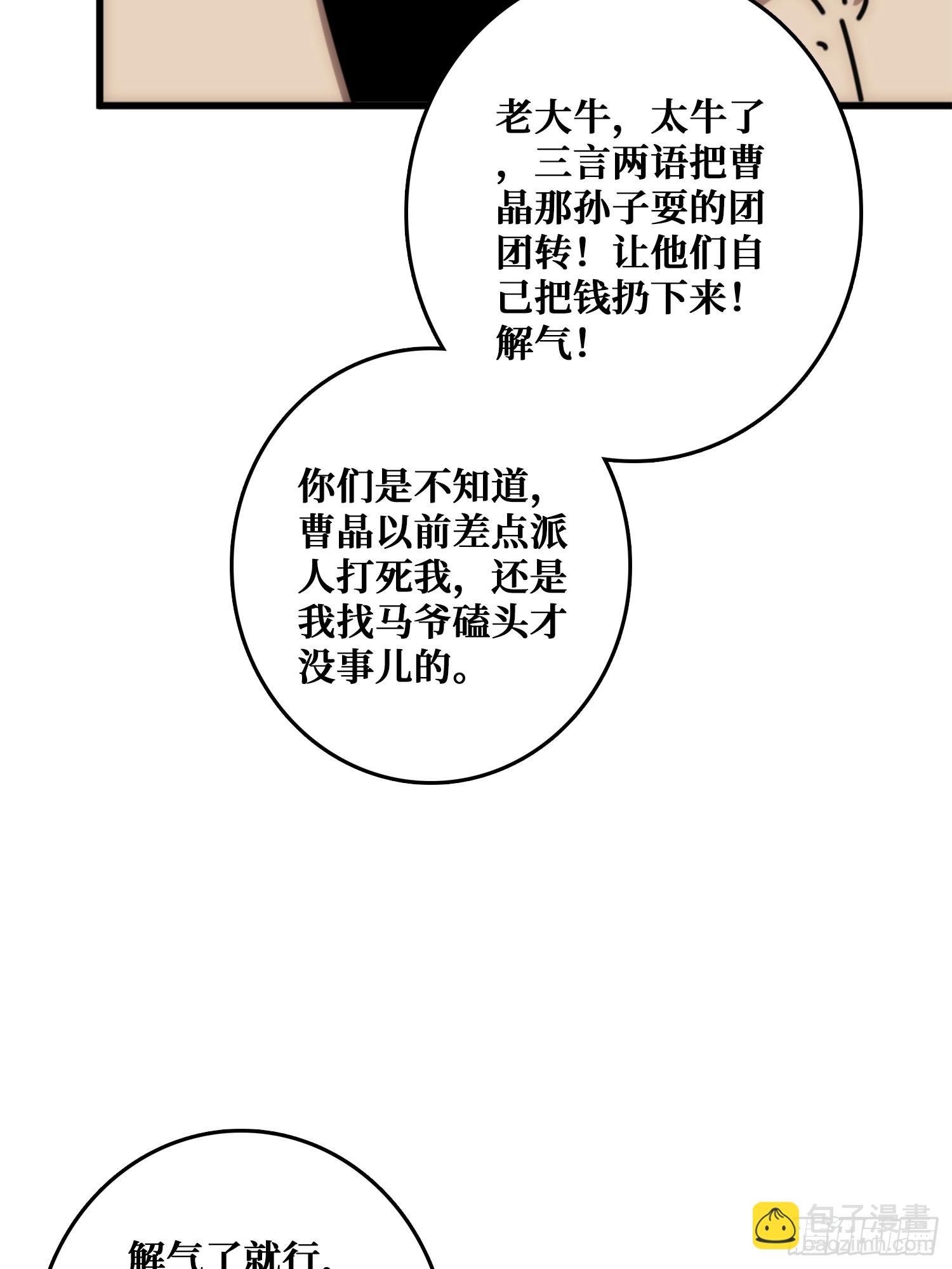 狗咬狗-第27话