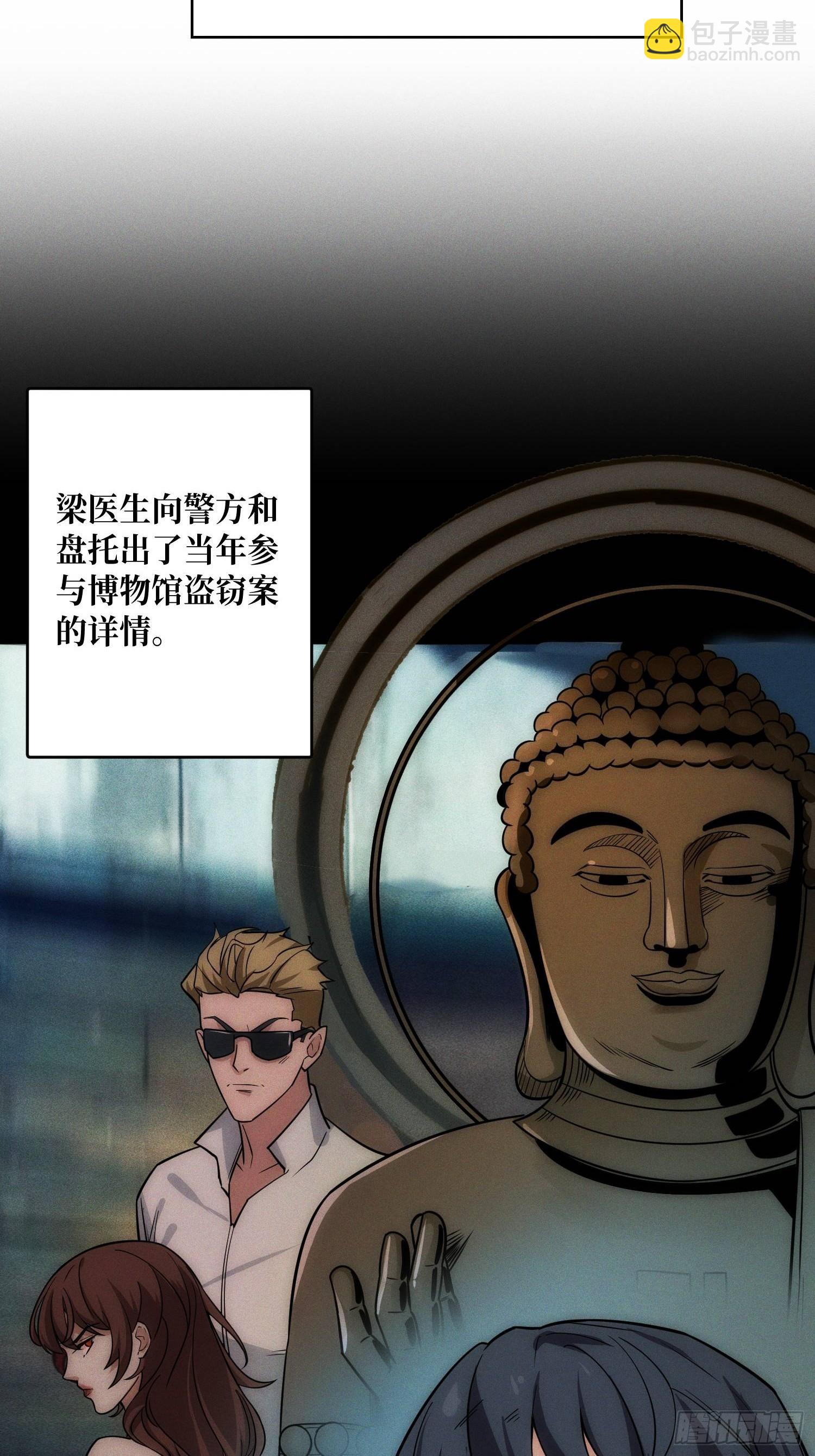 金佛的秘密(1/2)-第3话