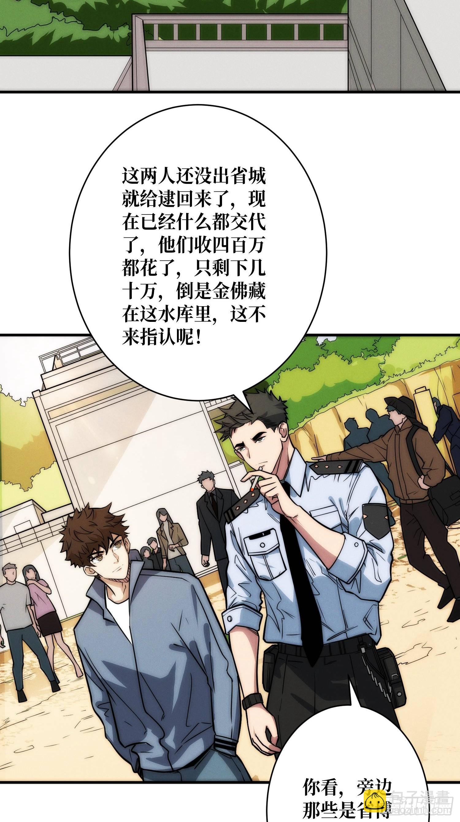 金佛的秘密(1/2)-第3话