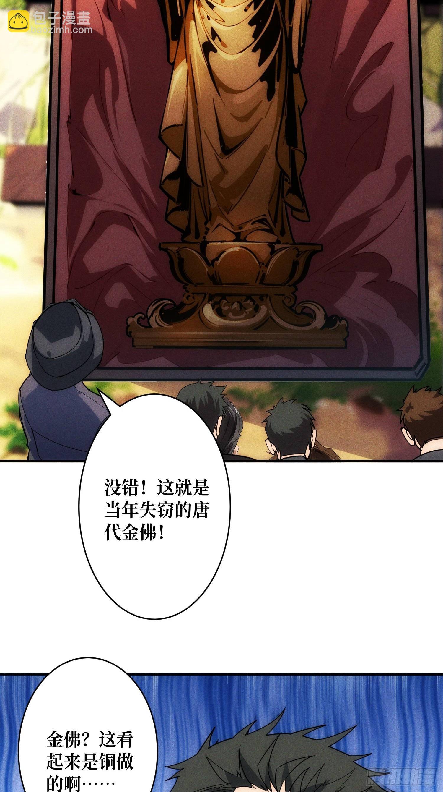金佛的秘密(1/2)-第3话